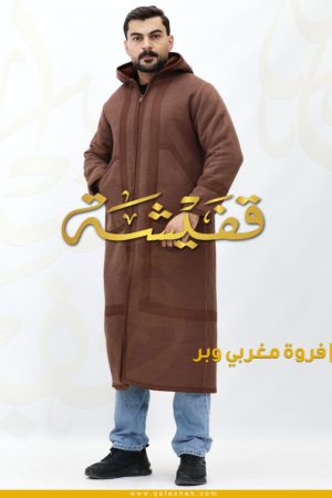 فروة مغربي جازي وبر