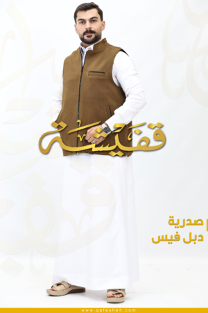 صدرية دبل فيس