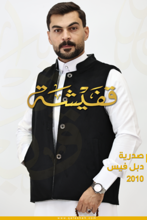 صدرية دبل فيس 2010