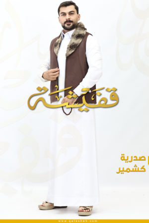 صدرية كشمير