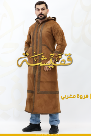 فروة مغربي شامواه