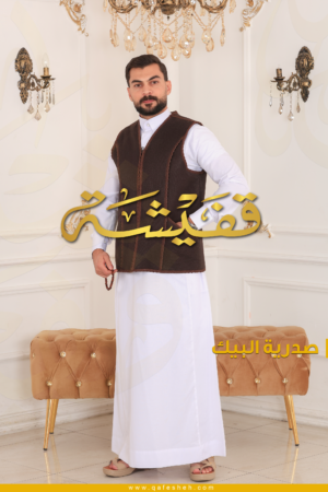 صدرية البيك